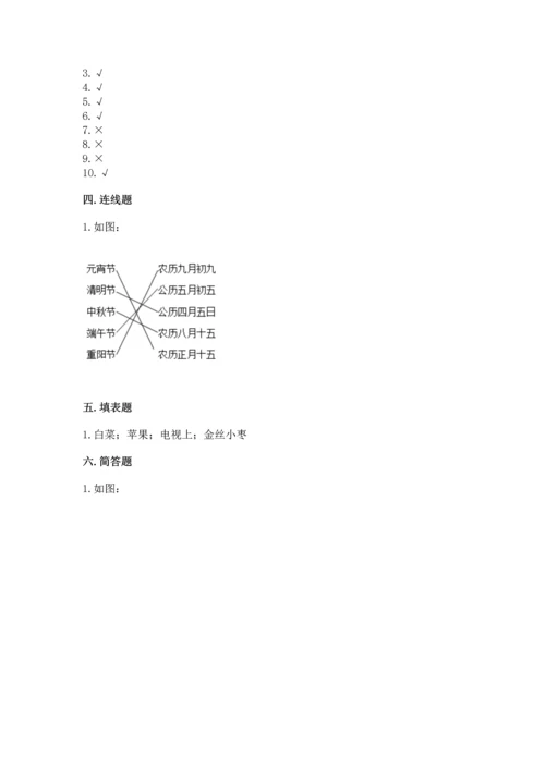 部编版二年级上册道德与法治期末测试卷含完整答案（名师系列）.docx