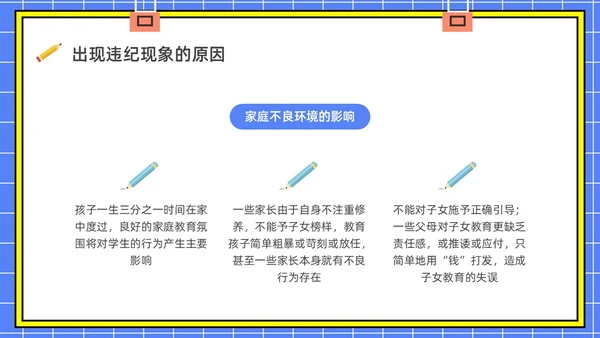 蓝色水彩简约插画校风校纪主题班会PPT课件校纪校规校风学风教育