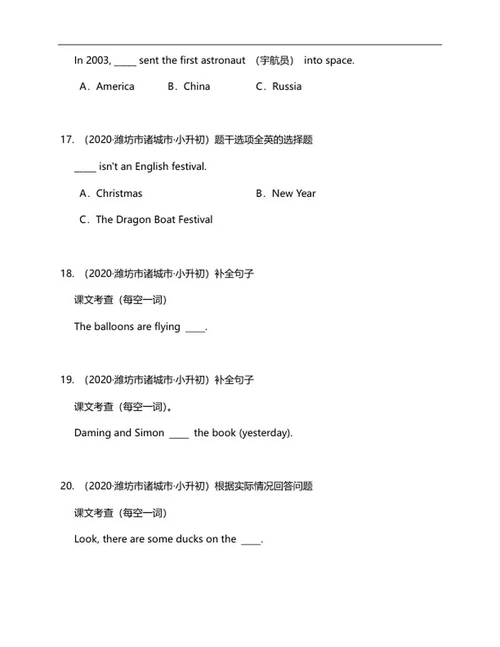 年山东潍坊小升初英语试卷word模板