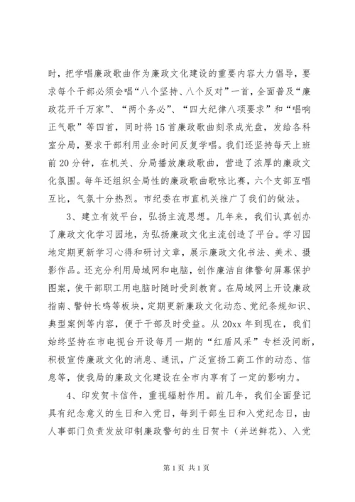 廉政文化建设工作经验交流材料(工商行政).docx