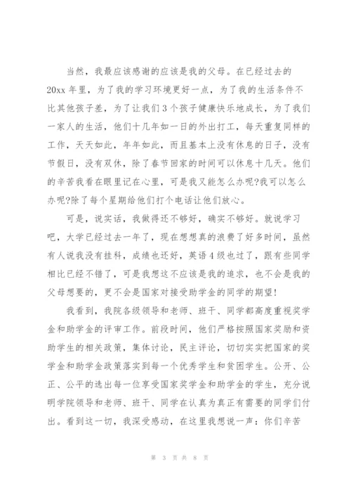 贫困生感谢信.docx