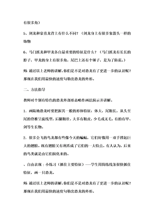 小学美术教案《恐龙世界》教学设计