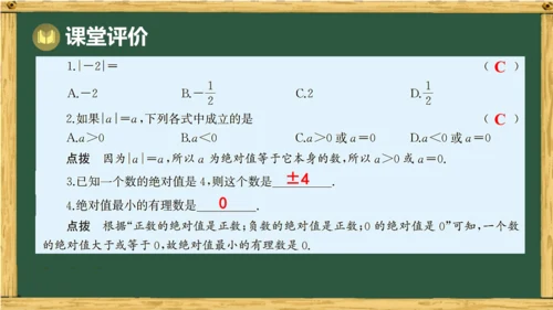 人教版数学（2024）七年级上册1.2.4 绝对值  课件（共14张PPT）