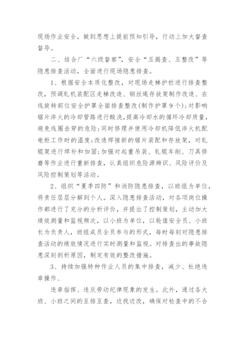 建筑企业安全生产月活动总结8篇.docx