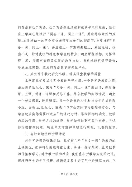 文综组教研的工作计划.docx