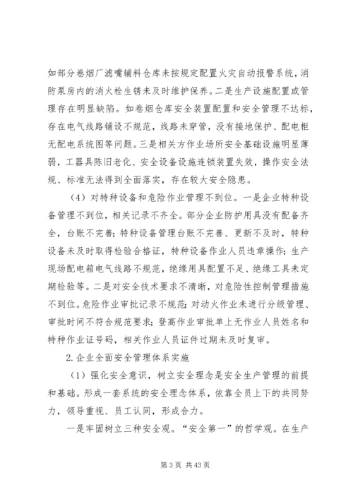 全面安全管理体系构建探索.docx