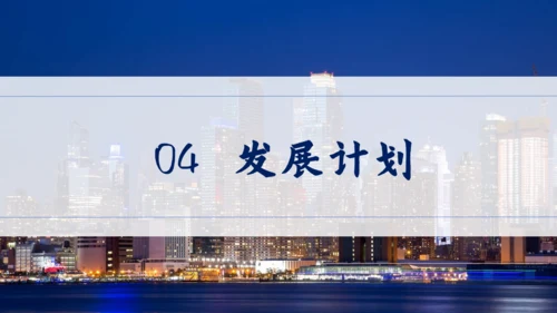 项目招商合作企业推广计划书通用PPT模版