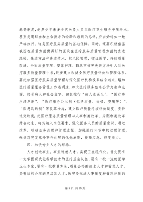 医院职代会暨年度工作会议院长讲话 (2).docx