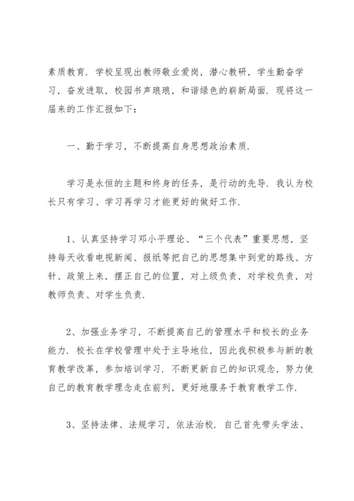 农村中心小学校长述职报告.docx
