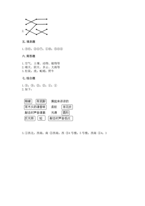 教科版二年级上册科学期末测试卷含完整答案（历年真题）.docx