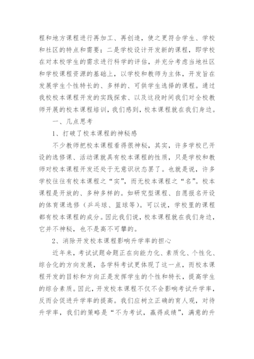 教师校本培训总结.docx