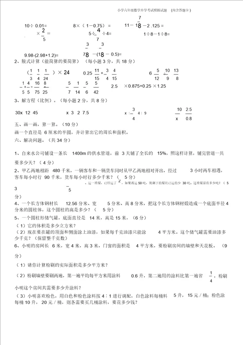 小学六年级数学升学考试模拟试题内含答题卡