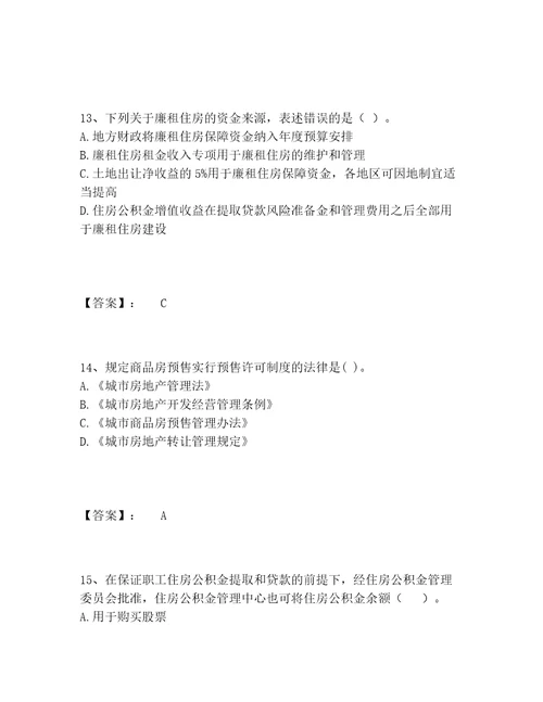 2022年房地产估价师之基本制度法规政策含相关知识题库包过题库含答案