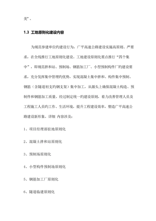 工程建设标准化管理手册.docx