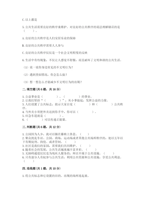 道德与法治五年级下册第二单元《公共生活靠大家》测试卷精品（名师推荐）.docx