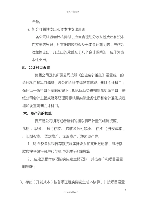 财务核算管理制度.docx