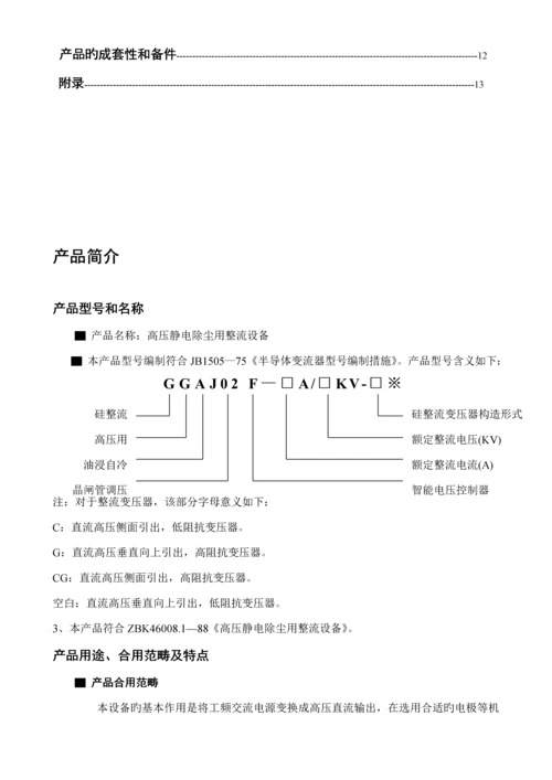 环保设备触摸屏寸专项说明书.docx