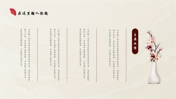 中国红古典国风古韵通用PPT模板