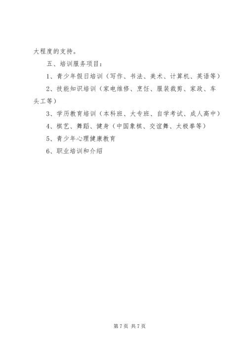 社区服务站工作计划.docx