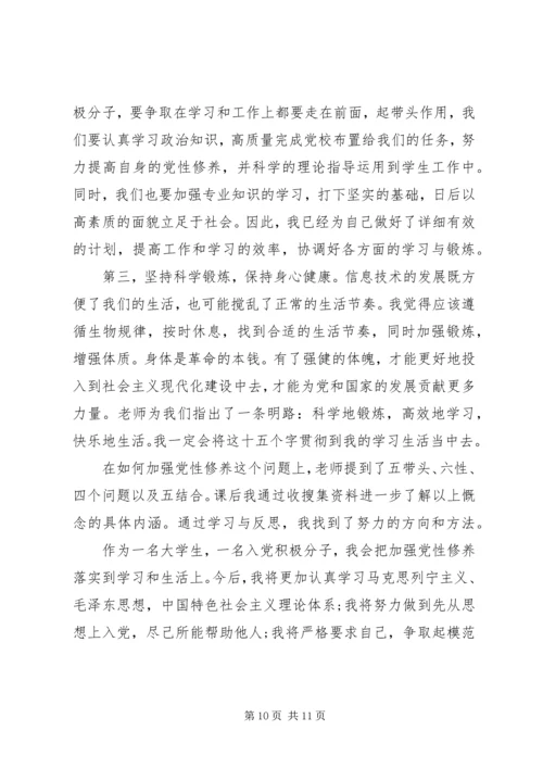 提高党性修养思想汇报1500字.docx
