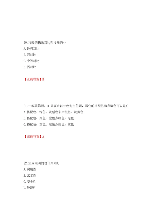 施工员专业基础考试典型题模拟训练含答案12