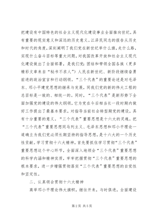 学习《保持共产党员先进性教育读本》的心得体会.docx