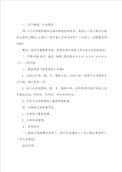 小班我爱我的小动物教案