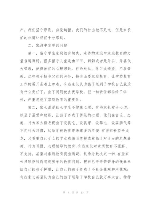 小学教师家访简单心得体会5篇.docx