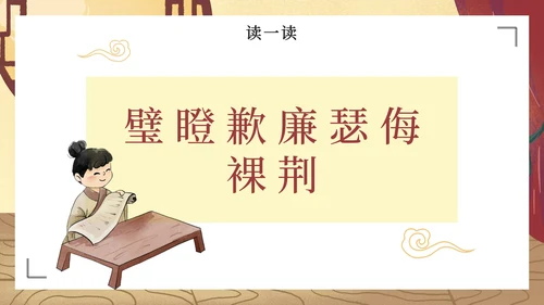 部编版五年级上册将相和课件PPT模板