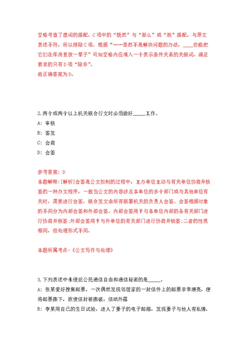 2022年01月江西赣州赣县区人民政府办公室招募高校未就业见习生练习题及答案（第4版）