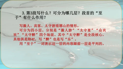12《醉翁亭记》课件