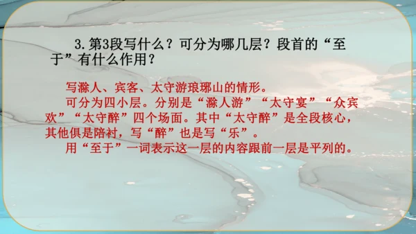 12《醉翁亭记》课件