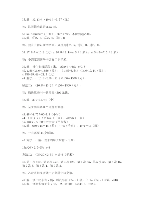 小学五年级数学应用题大全精品（各地真题）.docx
