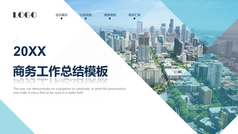 大气简约商务风工作总结通用PPT模版