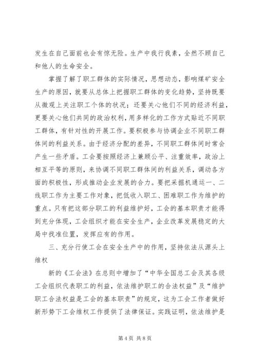 做好群安工作就是最大的维权.docx