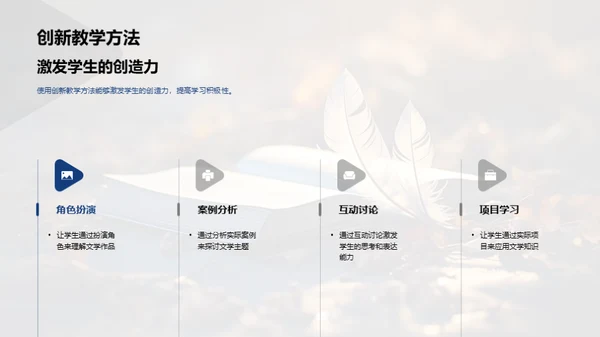 文学教学策略研究