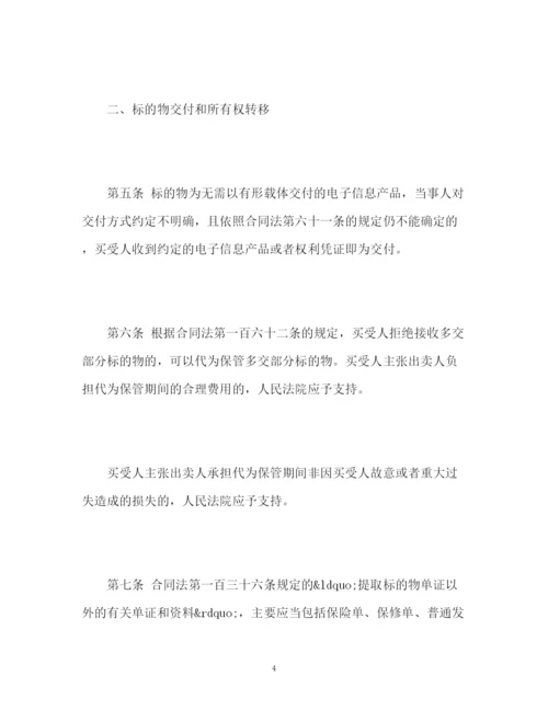 精编之最高法买卖合同司法解释全文.docx