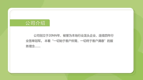 卡通绿色企业校园招聘PPT模板