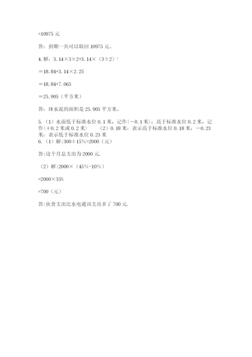 最新北师大版小升初数学模拟试卷精品【易错题】.docx