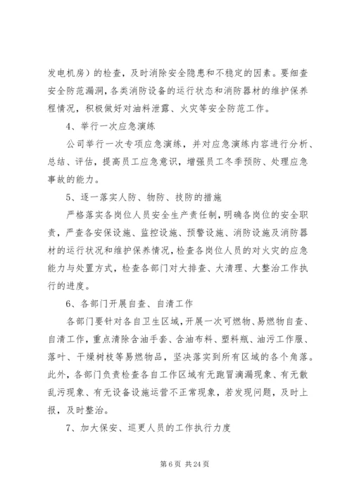 隐患大排查大清理大整治方案.docx