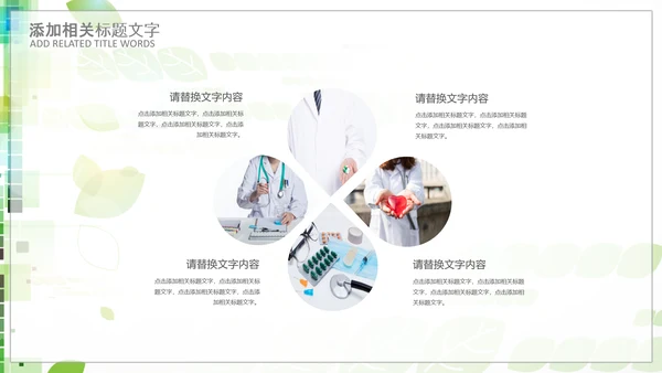 中国医师节医院医学医疗医生医疗器械动态PPT