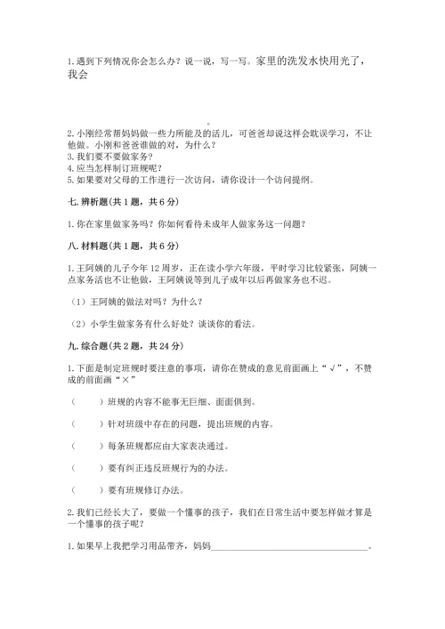 部编版小学四年级上册道德与法治期中测试卷附答案【突破训练】.docx