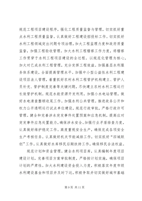 市水务局年度工作计划参考.docx