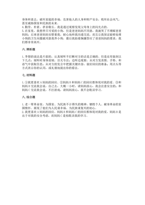 五年级下册道德与法治第1单元我们是一家人测试卷及参考答案（综合题）.docx