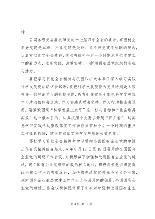 加强改革创新开创发展新局面 (3).docx