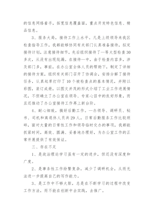文书工作个人总结.docx