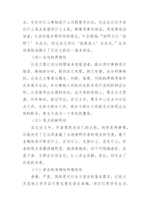 经济师经济论文特征论文.docx