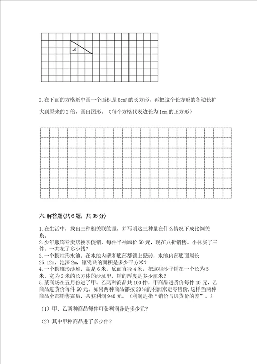青岛版数学六年级下学期期末质量监测试题精品实用