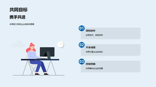 打造企业文化