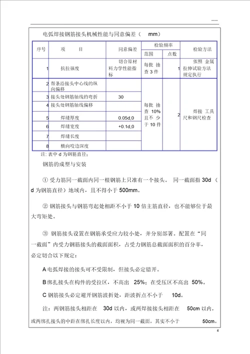 电力管沟技术交底
